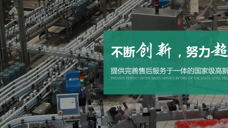 食品加工机械型号解析：揭秘全自动设备背后的技术奥秘